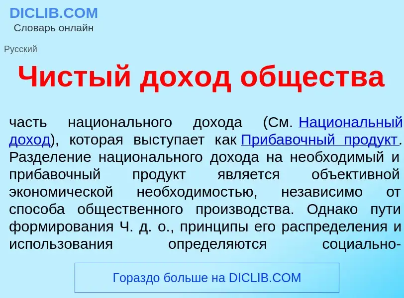 What is Ч<font color="red">и</font>стый дох<font color="red">о</font>д <font color="red">о</font>бще