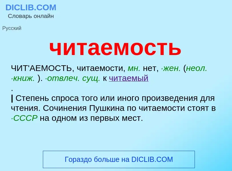 What is читаемость - definition