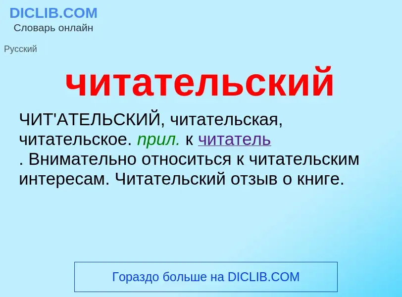 O que é читательский - definição, significado, conceito