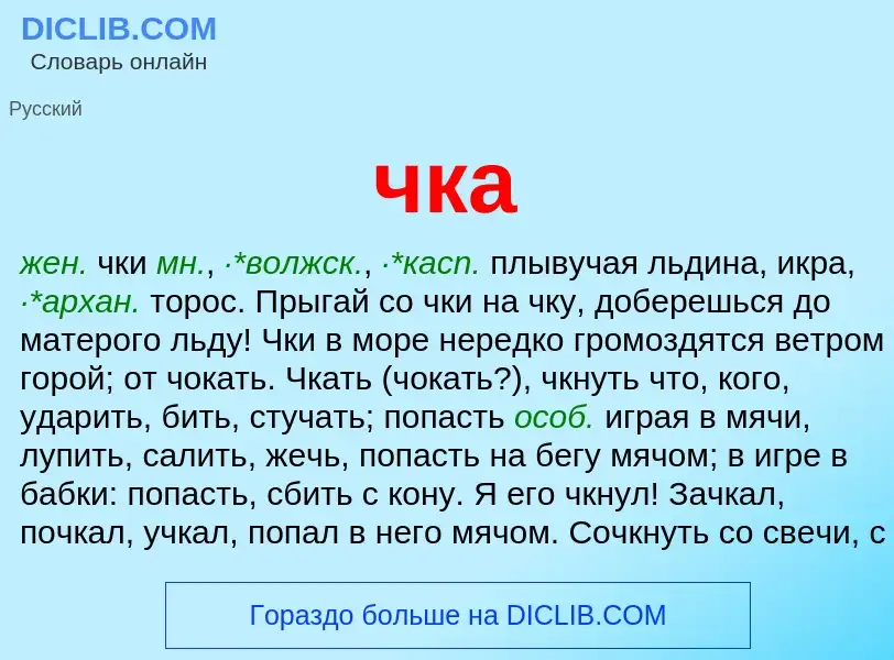 What is чка - definition