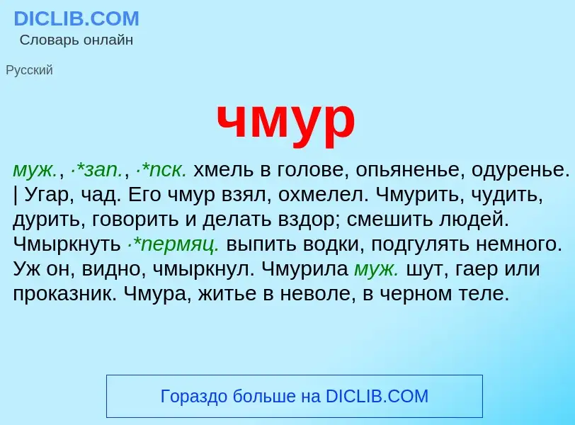 What is чмур - definition