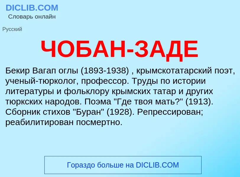 Τι είναι ЧОБАН-ЗАДЕ - ορισμός