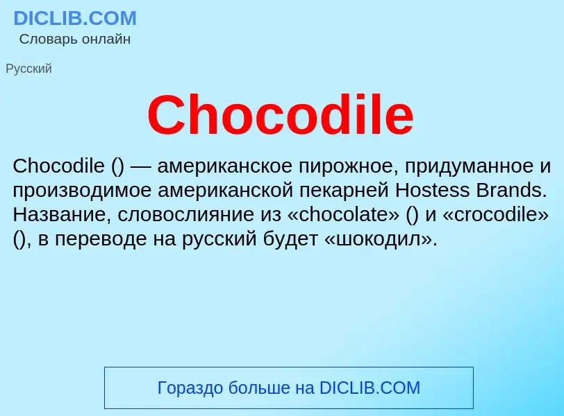 Что такое Chocodile - определение