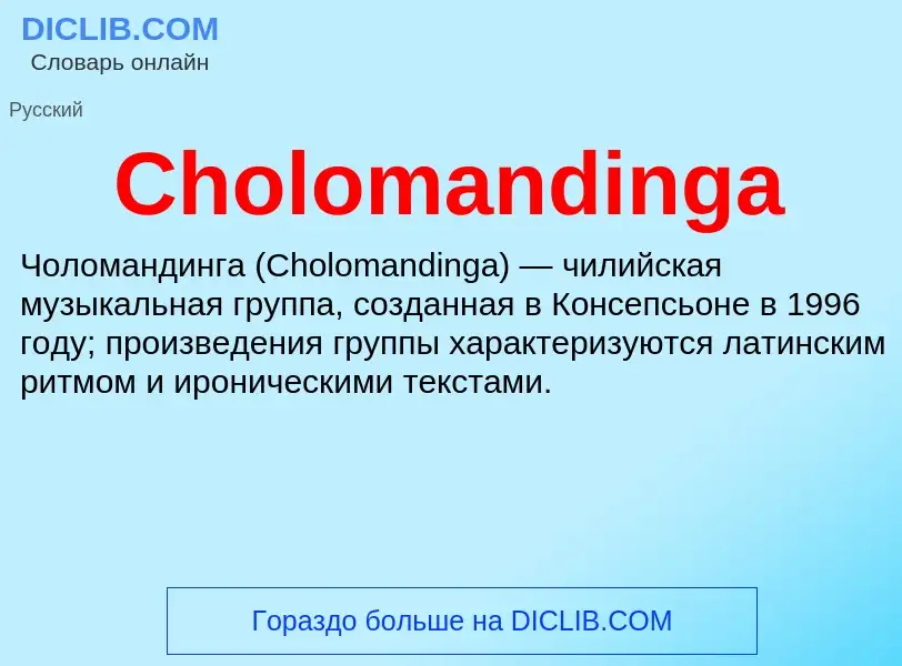 Что такое Cholomandinga - определение