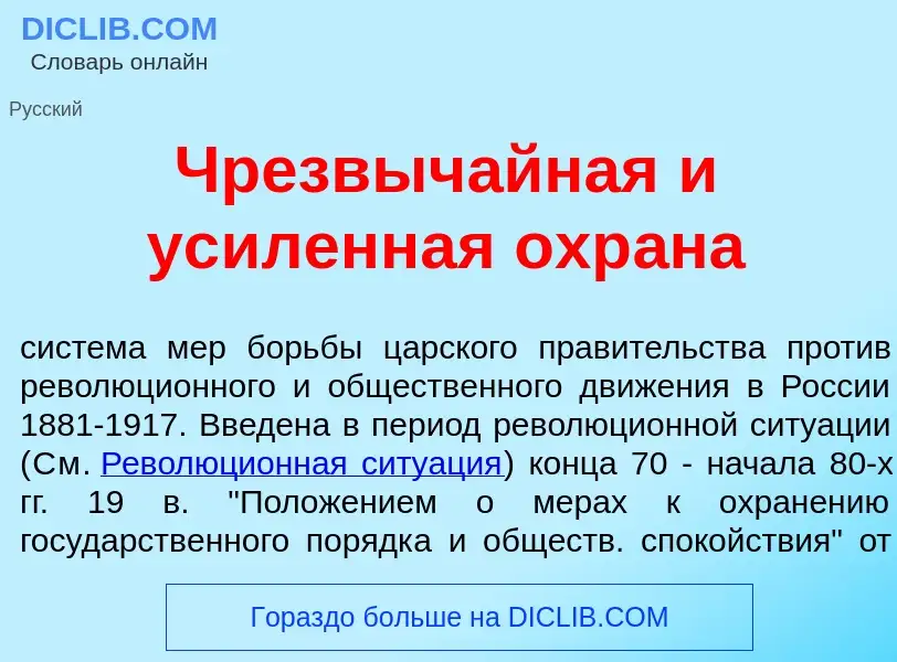 Что такое Чрезвыч<font color="red">а</font>йная и ус<font color="red">и</font>ленная охр<font color=