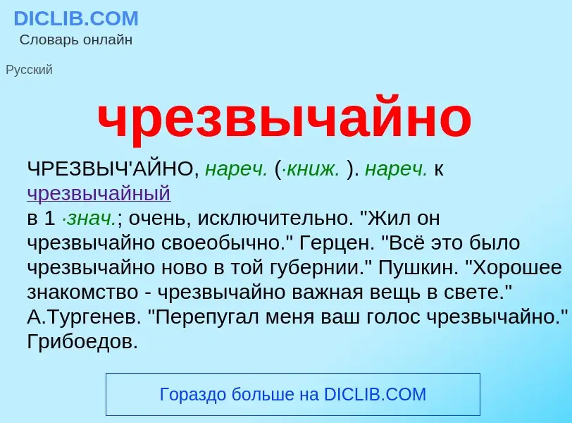 Что такое чрезвычайно - определение