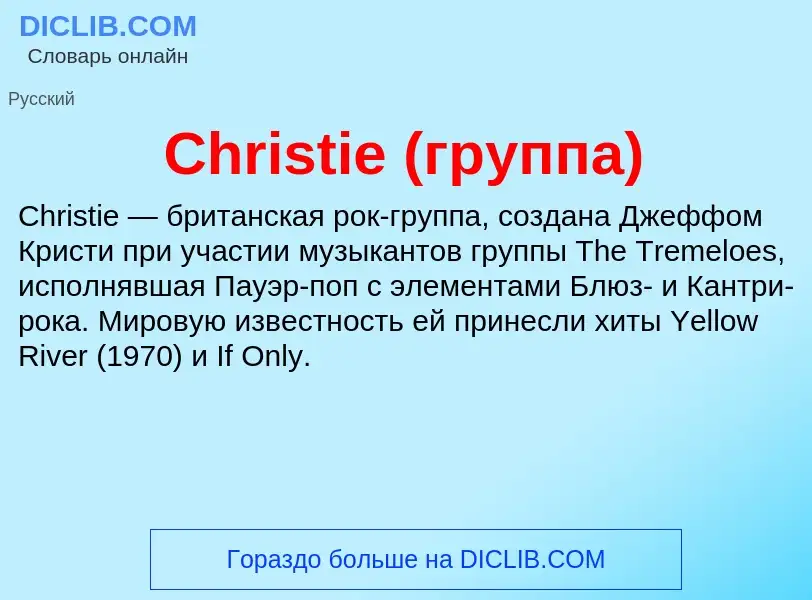 Что такое Christie (группа) - определение