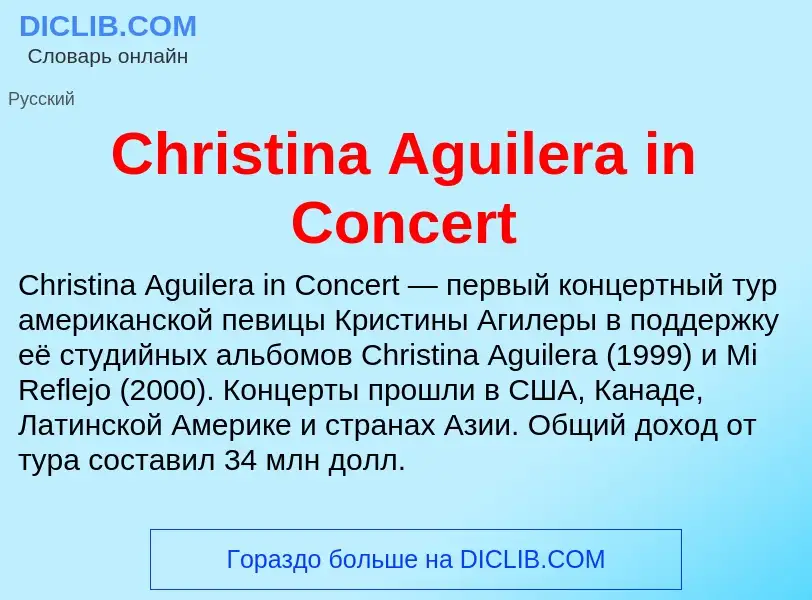 Что такое Christina Aguilera in Concert - определение