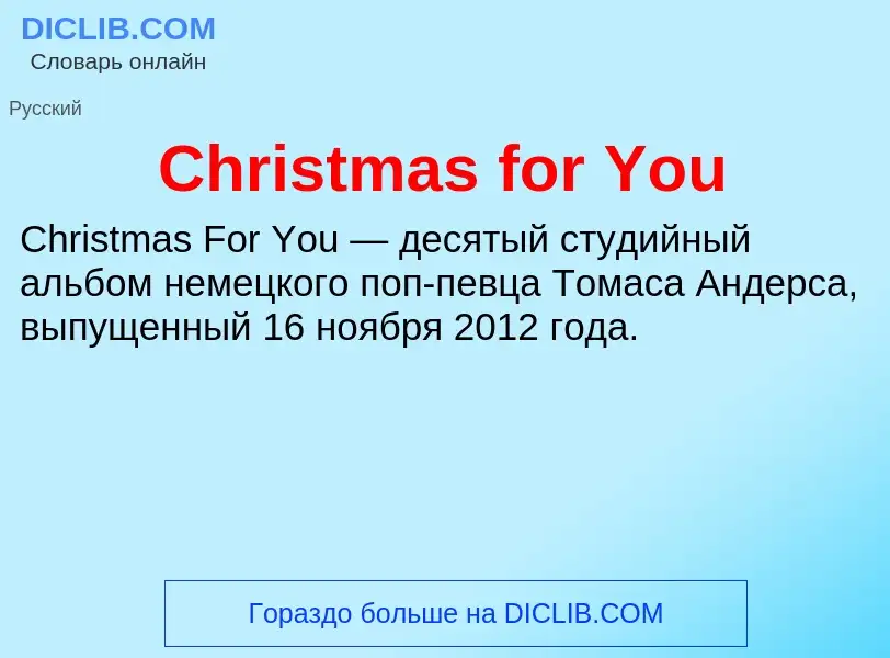 Что такое Christmas for You - определение