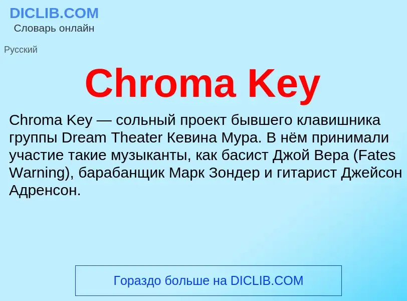 What is Chroma Key - meaning and definition