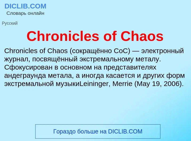 Что такое Chronicles of Chaos - определение