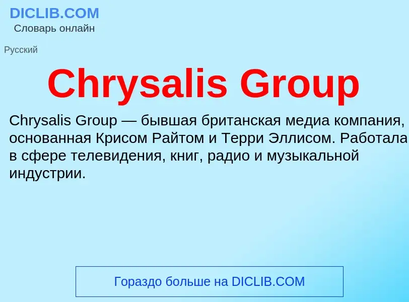 Что такое Chrysalis Group - определение