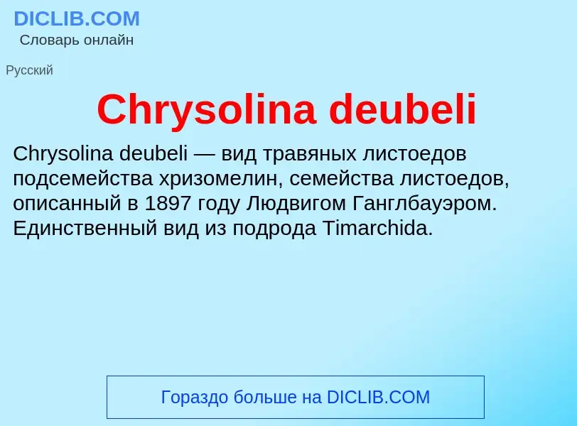 Что такое Chrysolina deubeli - определение