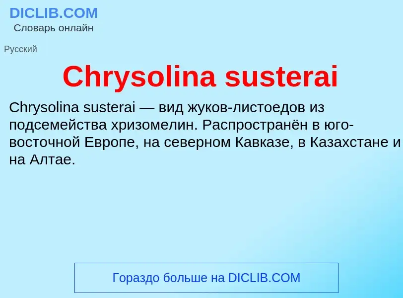 Что такое Chrysolina susterai - определение