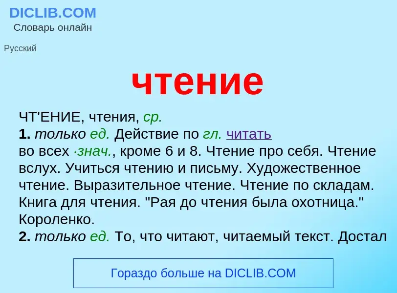 Что такое чтение - определение