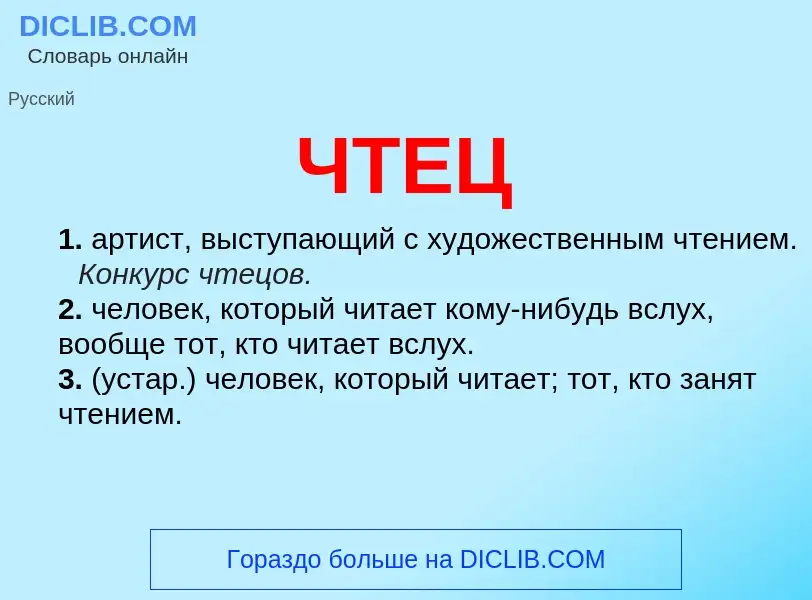 What is ЧТЕЦ - definition