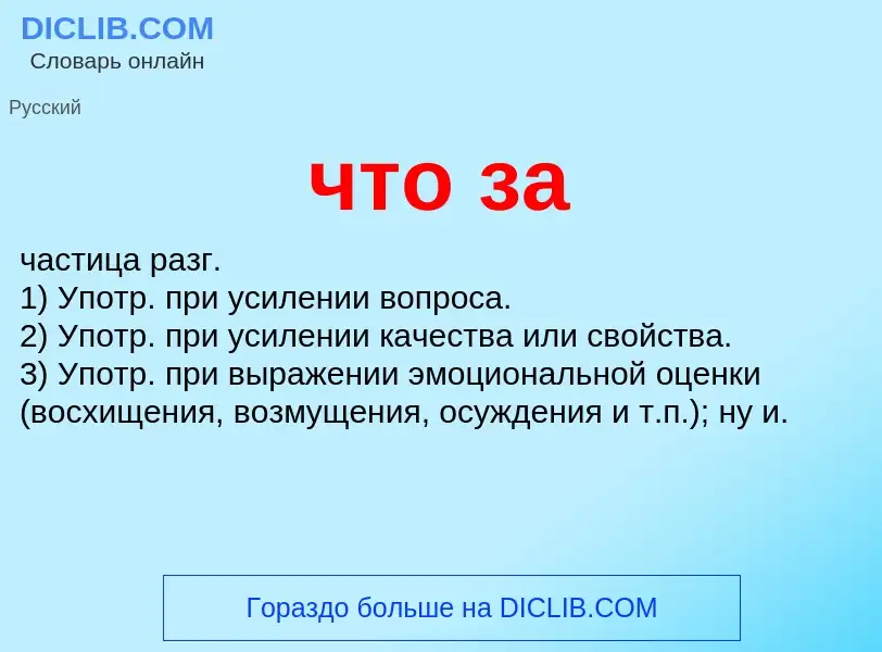 What is что за - definition