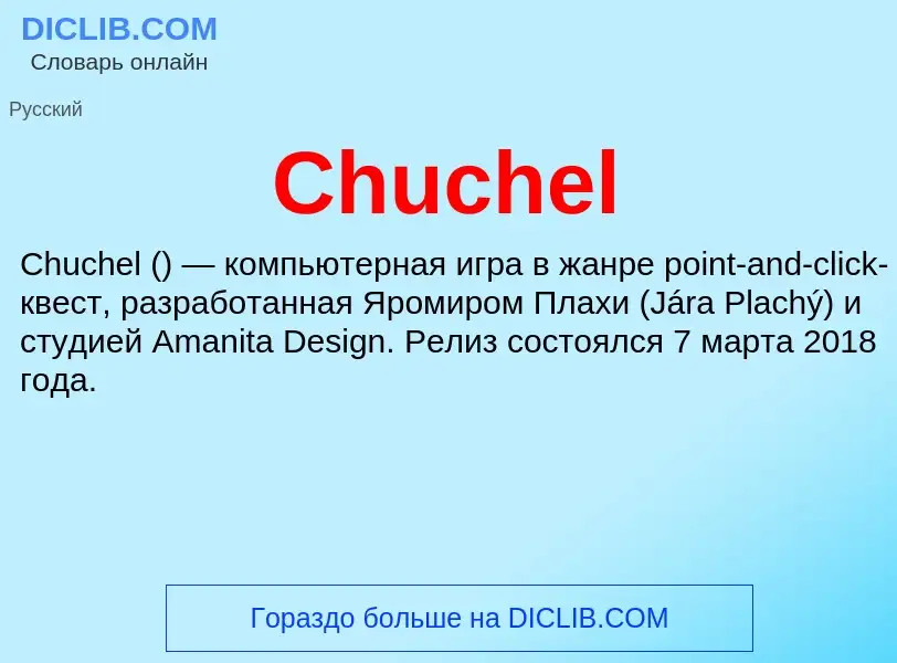 Что такое Chuchel - определение