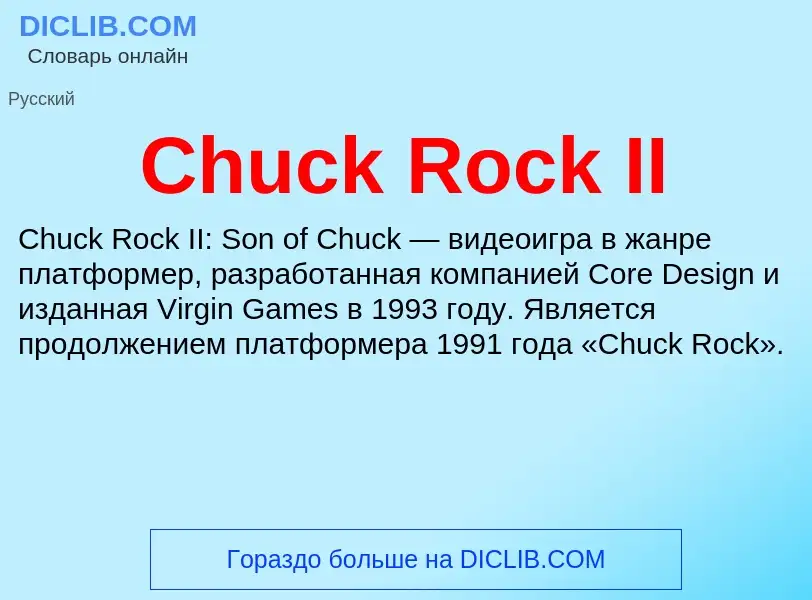 Что такое Chuck Rock II - определение