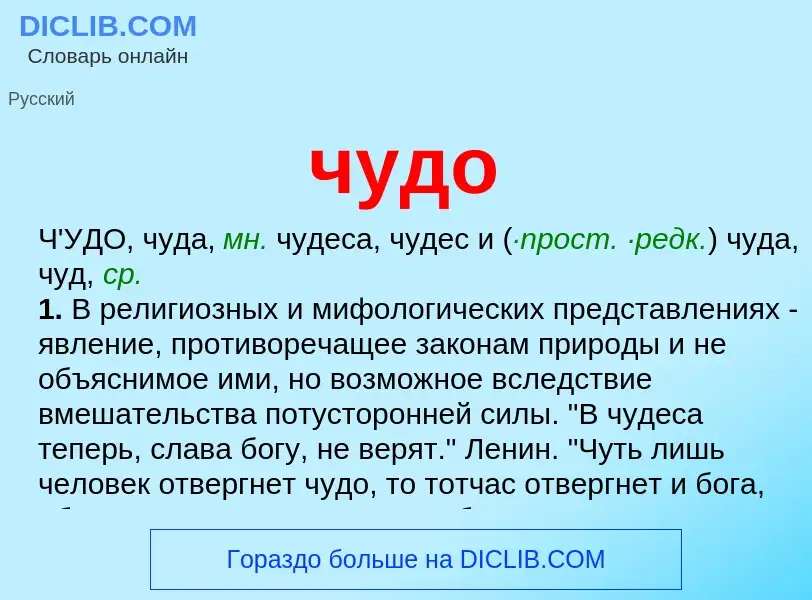 What is чудо - definition