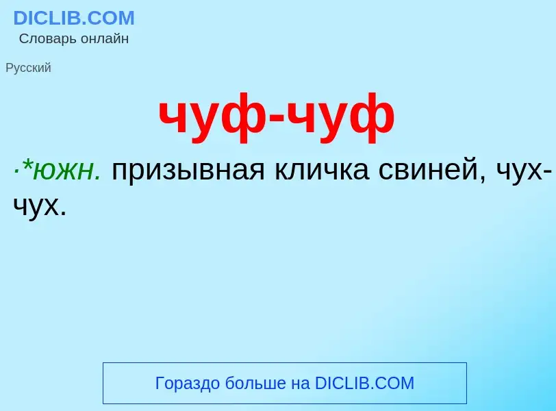 Was ist чуф-чуф - Definition