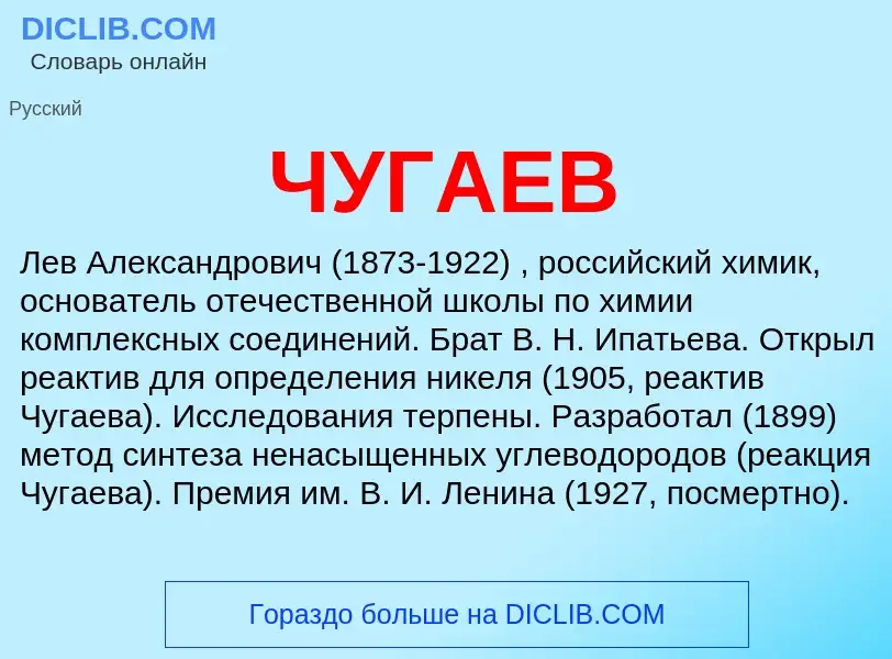 ¿Qué es ЧУГАЕВ? - significado y definición