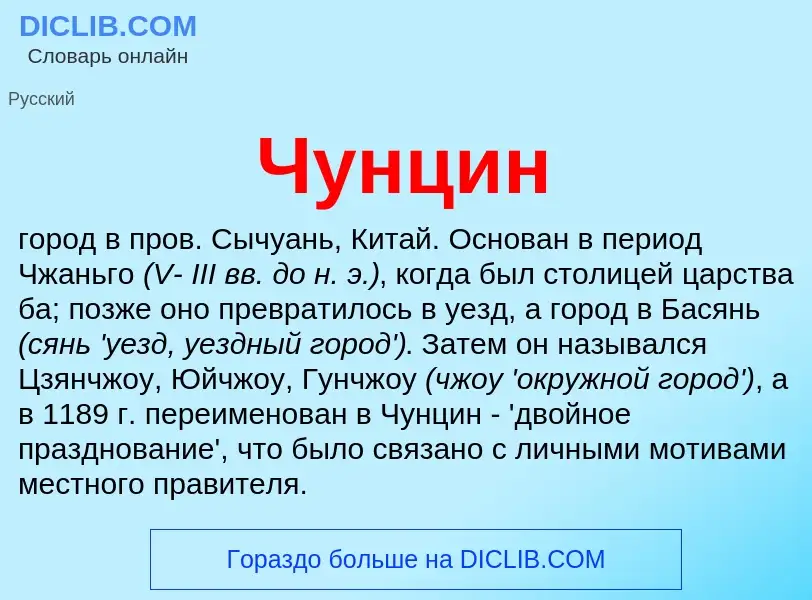 Что такое Чунцин - определение