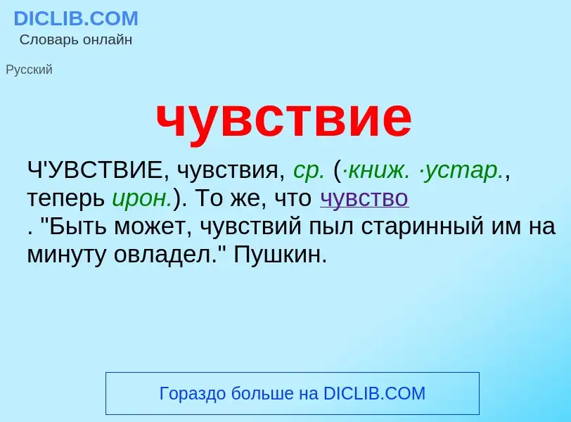 Что такое чувствие - определение