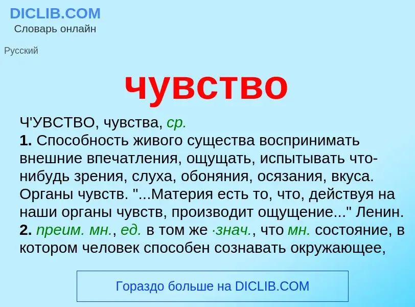 What is чувство - definition