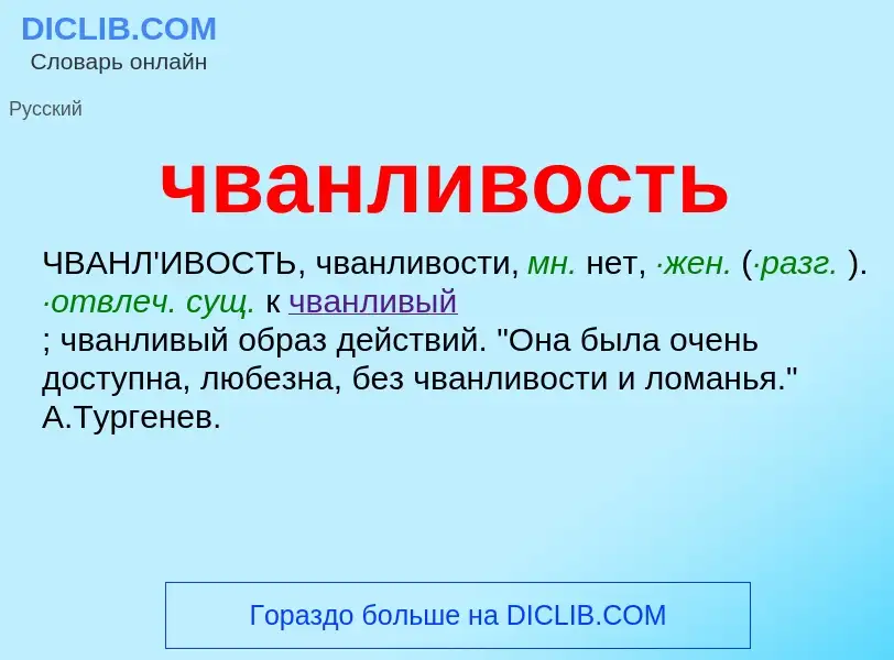 What is чванливость - definition