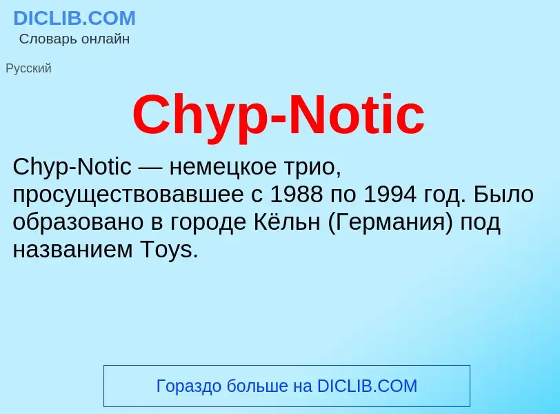 Что такое Chyp-Notic - определение