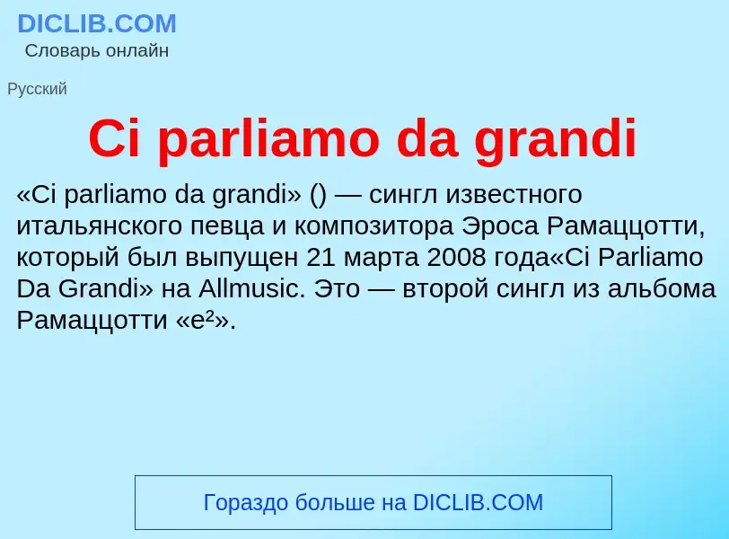 Что такое Ci parliamo da grandi - определение