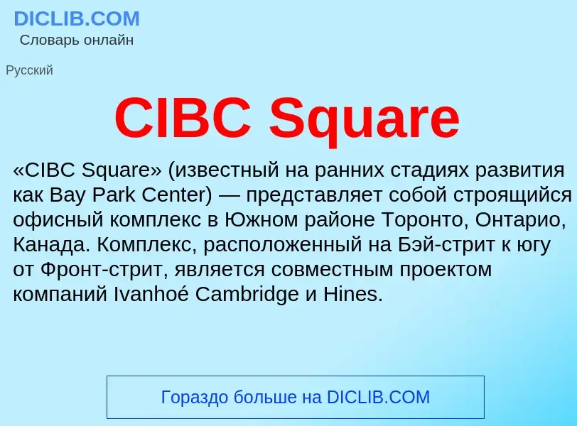 Che cos'è CIBC Square - definizione