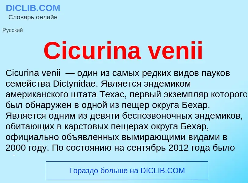 Что такое Cicurina venii - определение