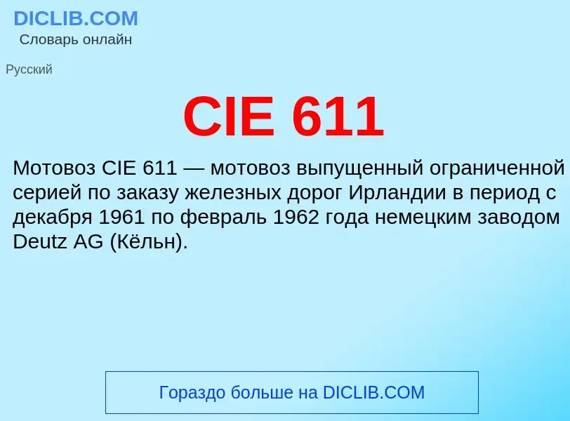 Che cos'è CIE 611 - definizione