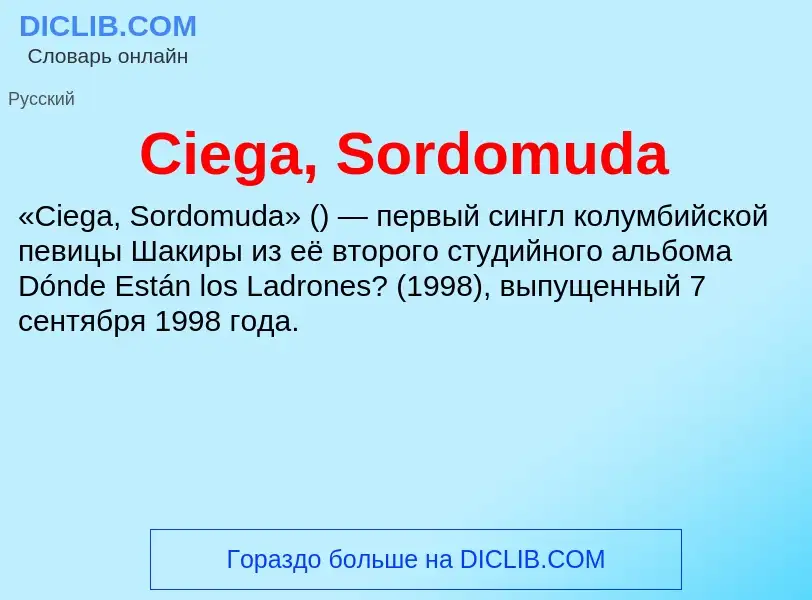 Что такое Ciega, Sordomuda - определение