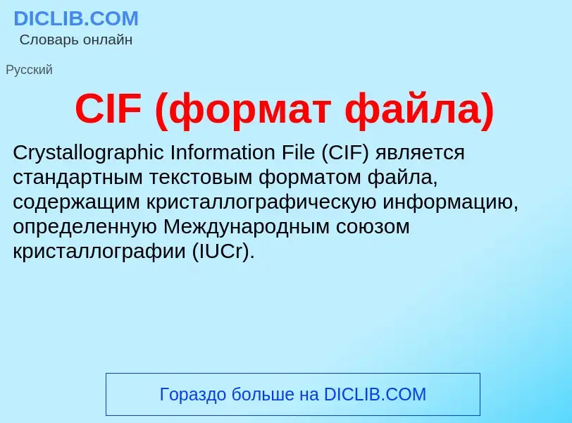 Che cos'è CIF (формат файла) - definizione