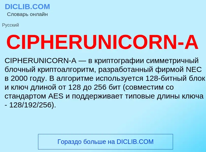 Che cos'è CIPHERUNICORN-A - definizione