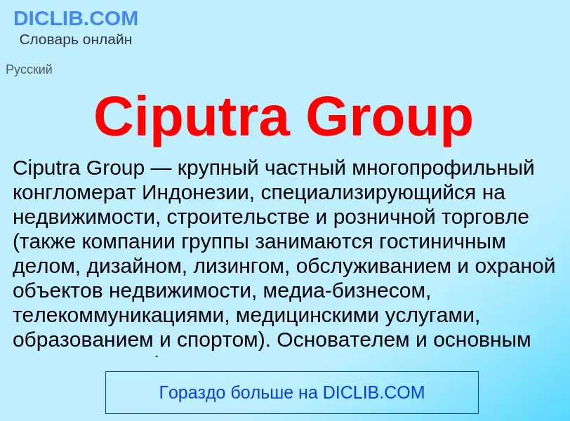 Что такое Ciputra Group - определение