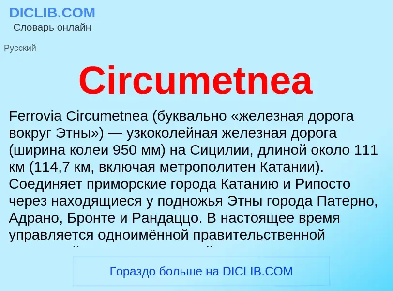 Что такое Circumetnea - определение