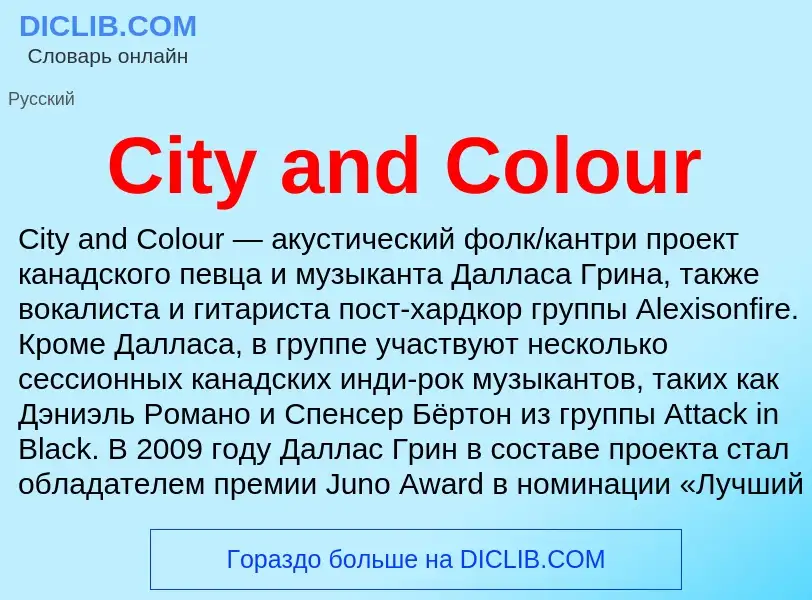 Что такое City and Colour - определение