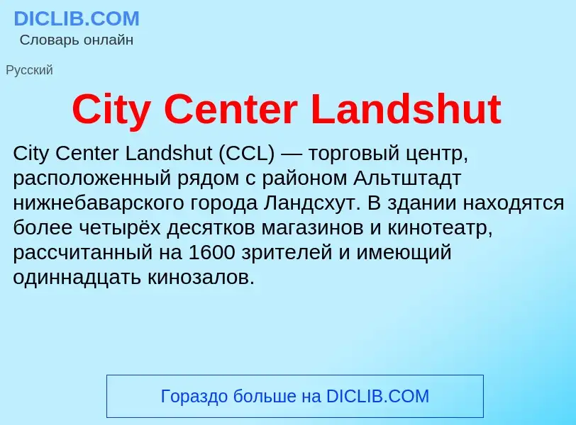 Что такое City Center Landshut - определение