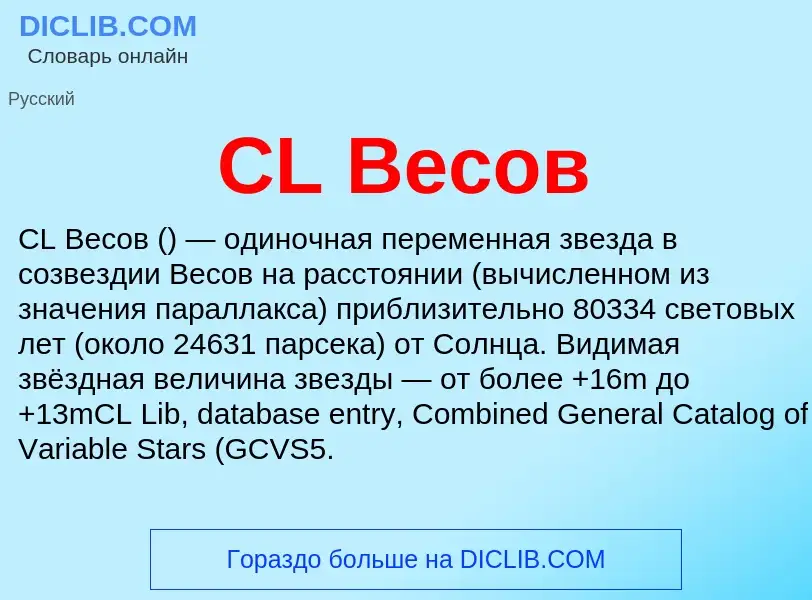 Что такое CL Весов - определение