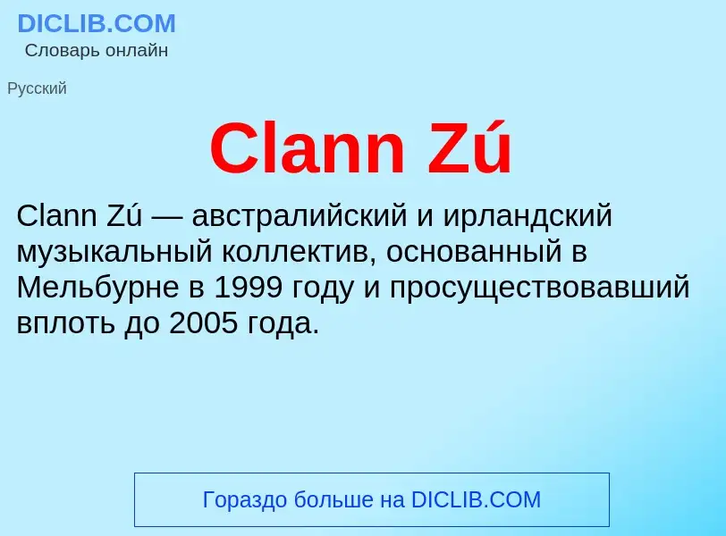 Что такое Clann Zú - определение