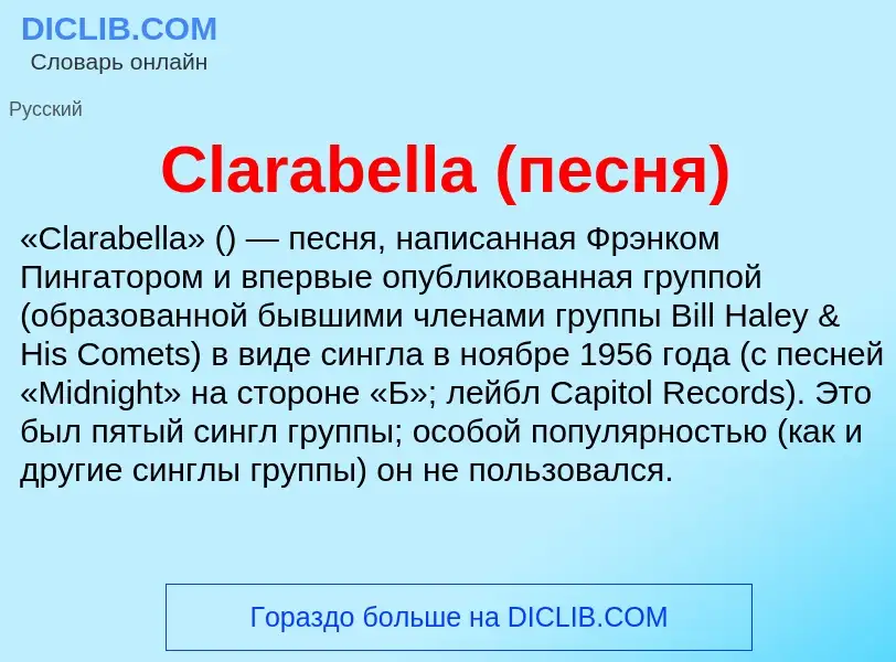 Что такое Clarabella (песня) - определение