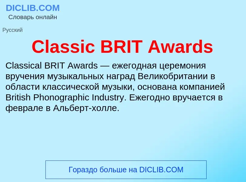 Что такое Classic BRIT Awards - определение