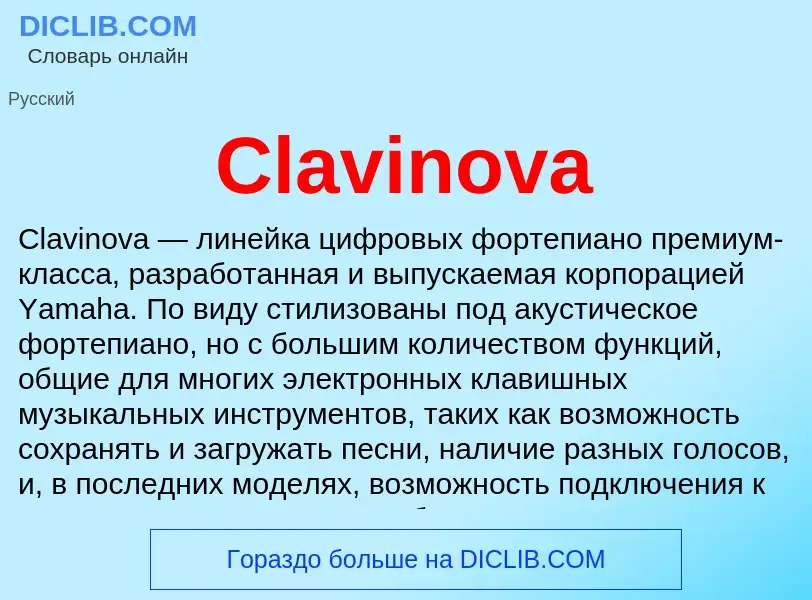 Что такое Clavinova - определение