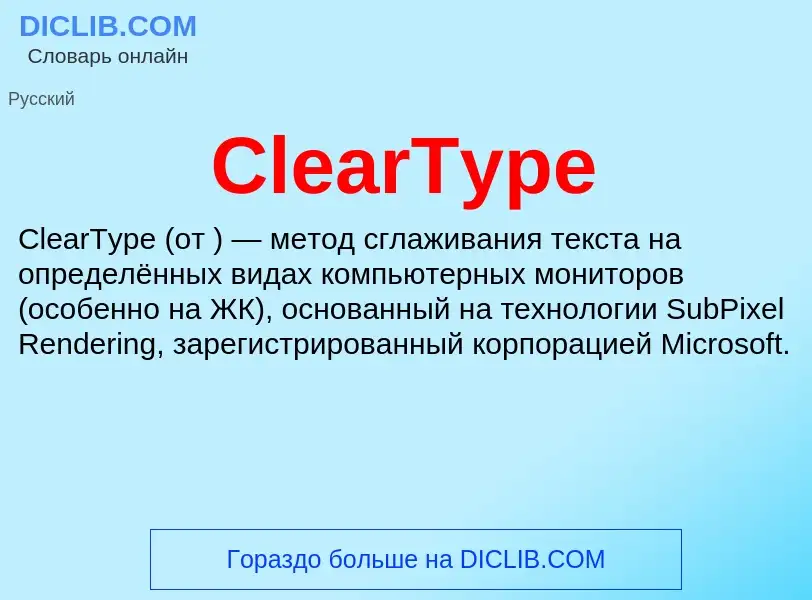 What is ClearType - meaning and definition