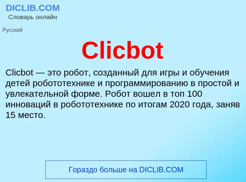 Что такое Clicbot - определение