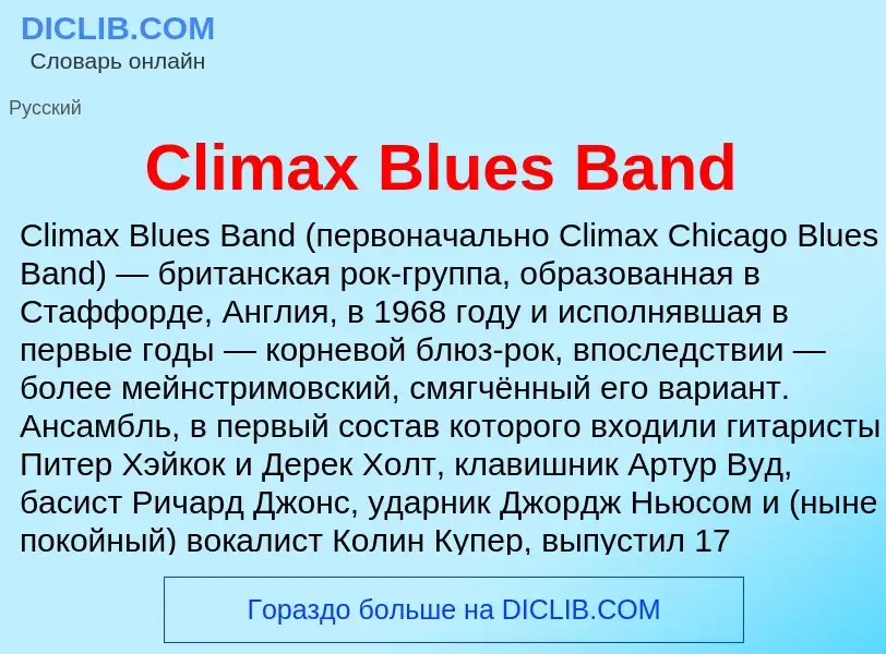 Что такое Climax Blues Band - определение